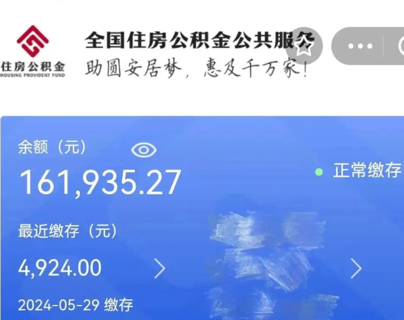 广东国管离职公积金代办（广东国管公积金 离职）